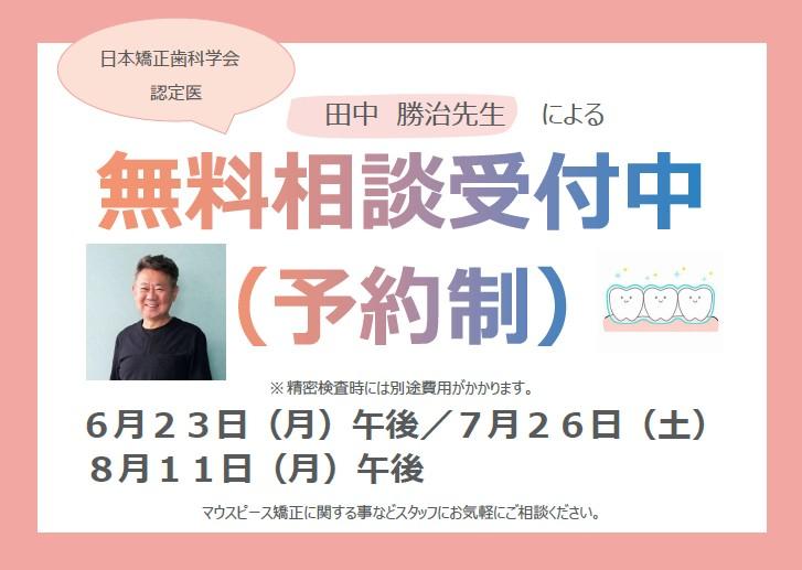 マウスピース矯正無料相談会へのご案内