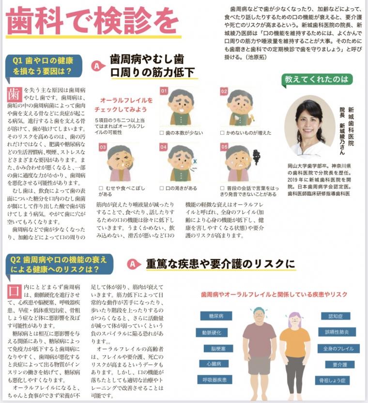 沖縄タイムス週刊ほーむぷらざ 「口の体操で健康機能維持」に掲載されました