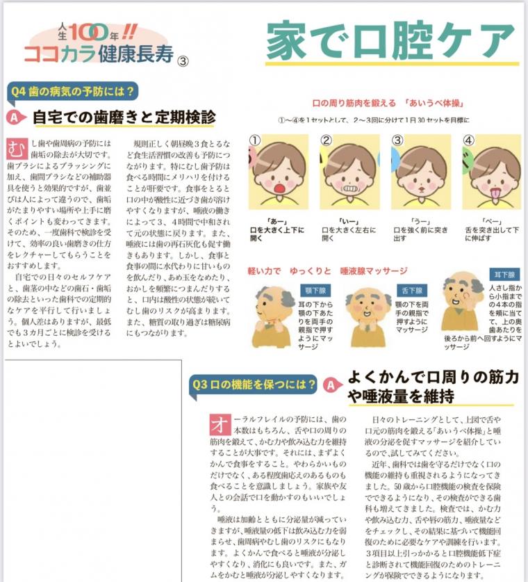 沖縄タイムス週刊ほーむぷらざ 「口の体操で健康機能維持」に掲載されました