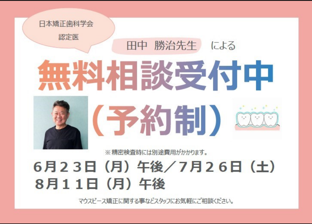 無料相談受付中(予約制)